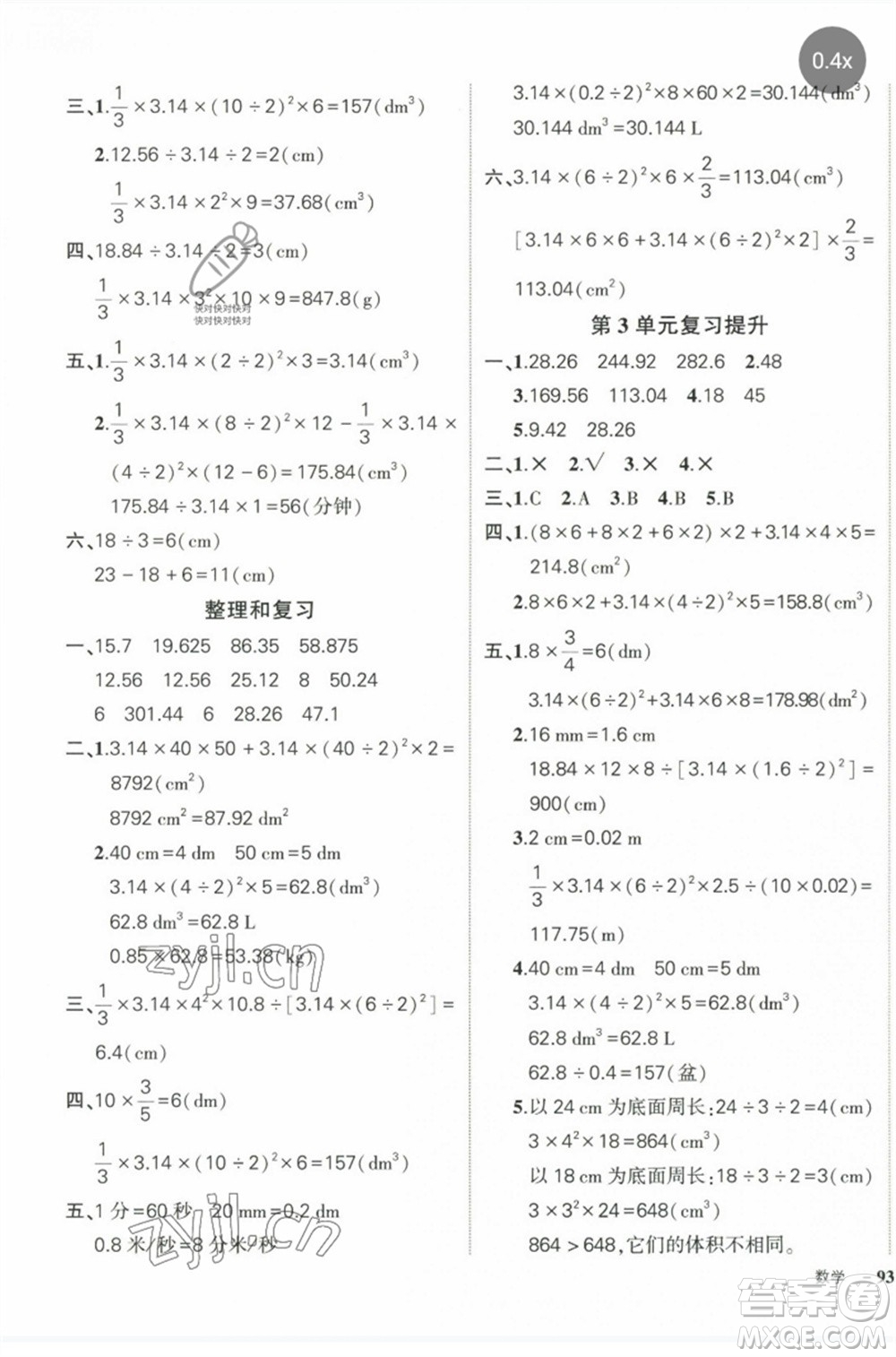 長江出版社2023狀元成才路創(chuàng)優(yōu)作業(yè)100分六年級數(shù)學(xué)下冊人教版參考答案