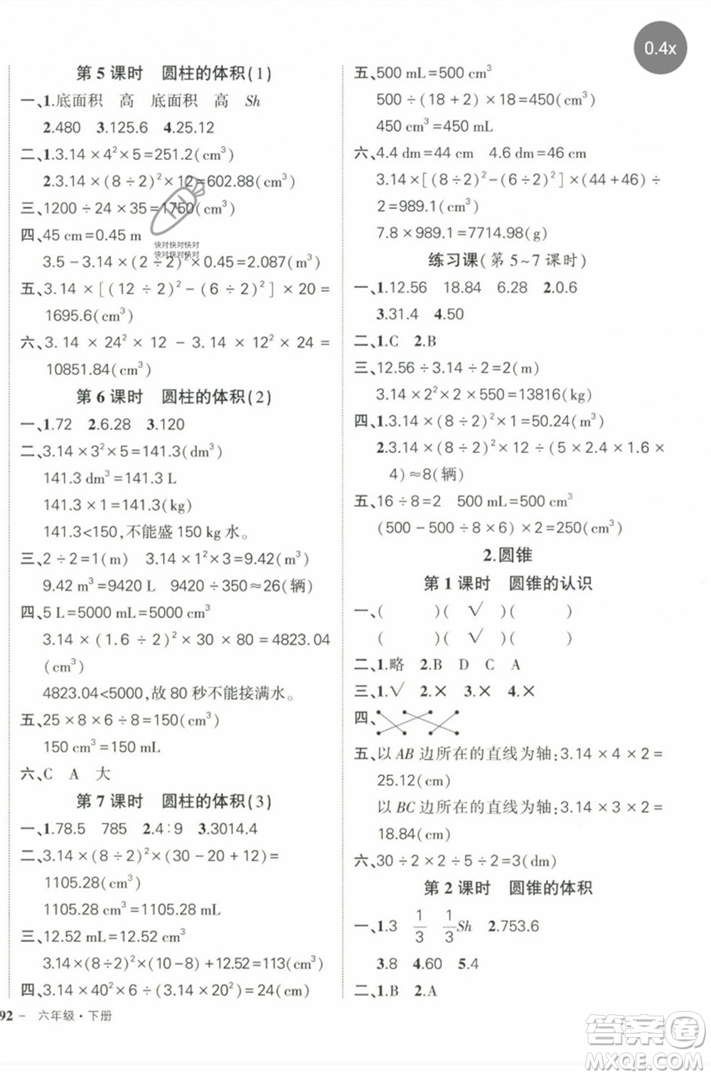 長江出版社2023狀元成才路創(chuàng)優(yōu)作業(yè)100分六年級數(shù)學(xué)下冊人教版參考答案