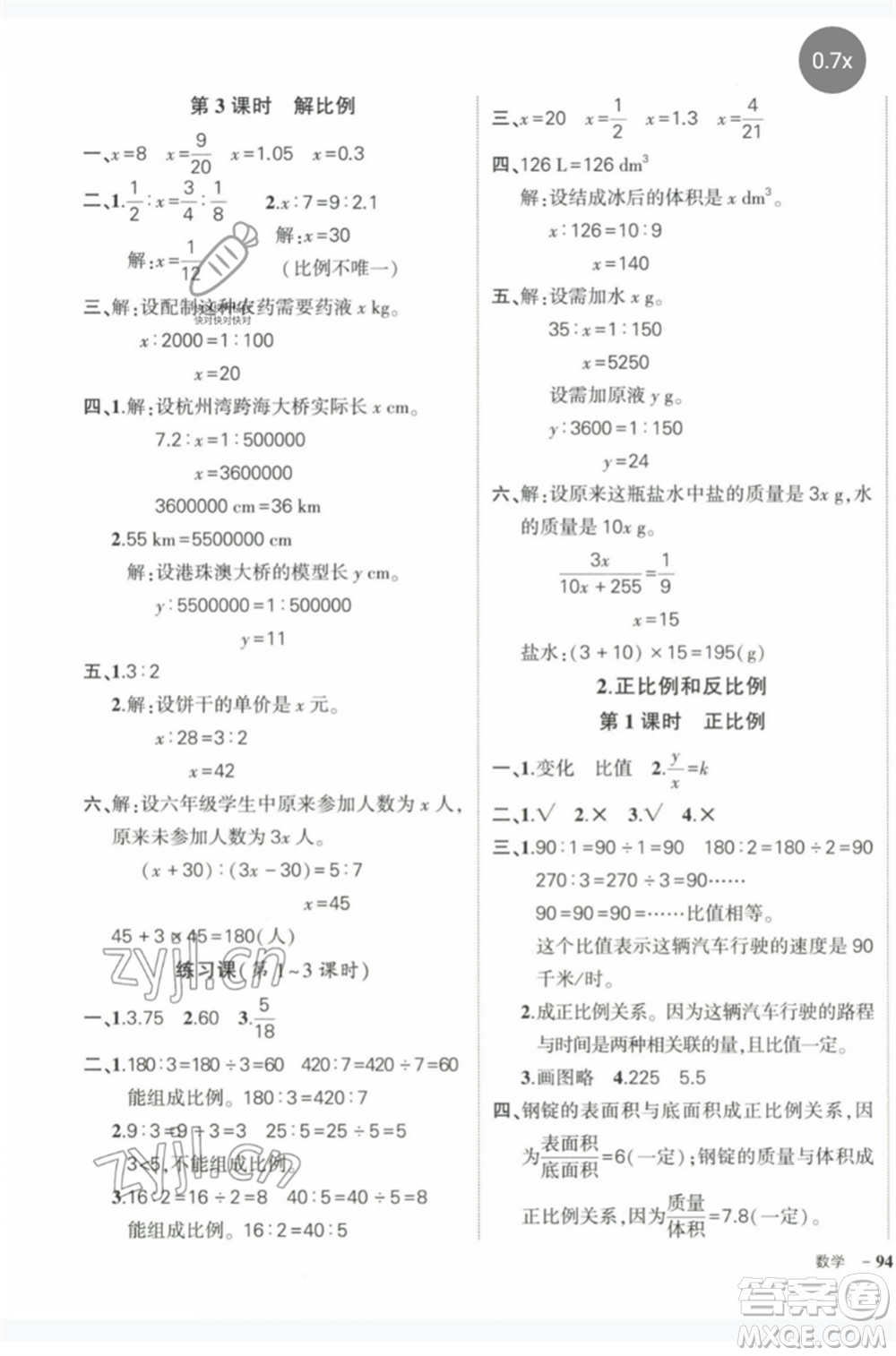 長江出版社2023狀元成才路創(chuàng)優(yōu)作業(yè)100分六年級數(shù)學(xué)下冊人教版參考答案