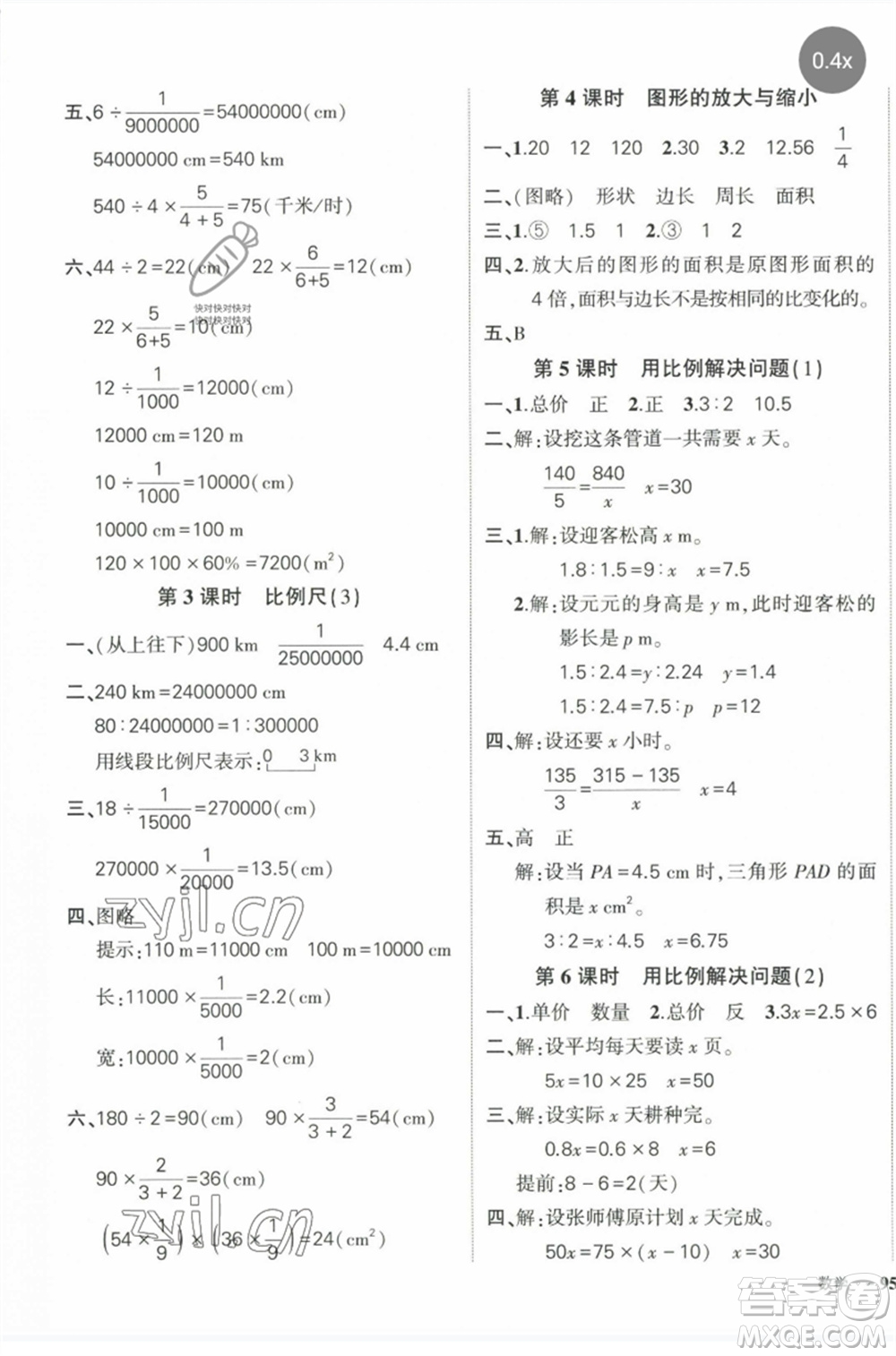 長江出版社2023狀元成才路創(chuàng)優(yōu)作業(yè)100分六年級數(shù)學(xué)下冊人教版參考答案