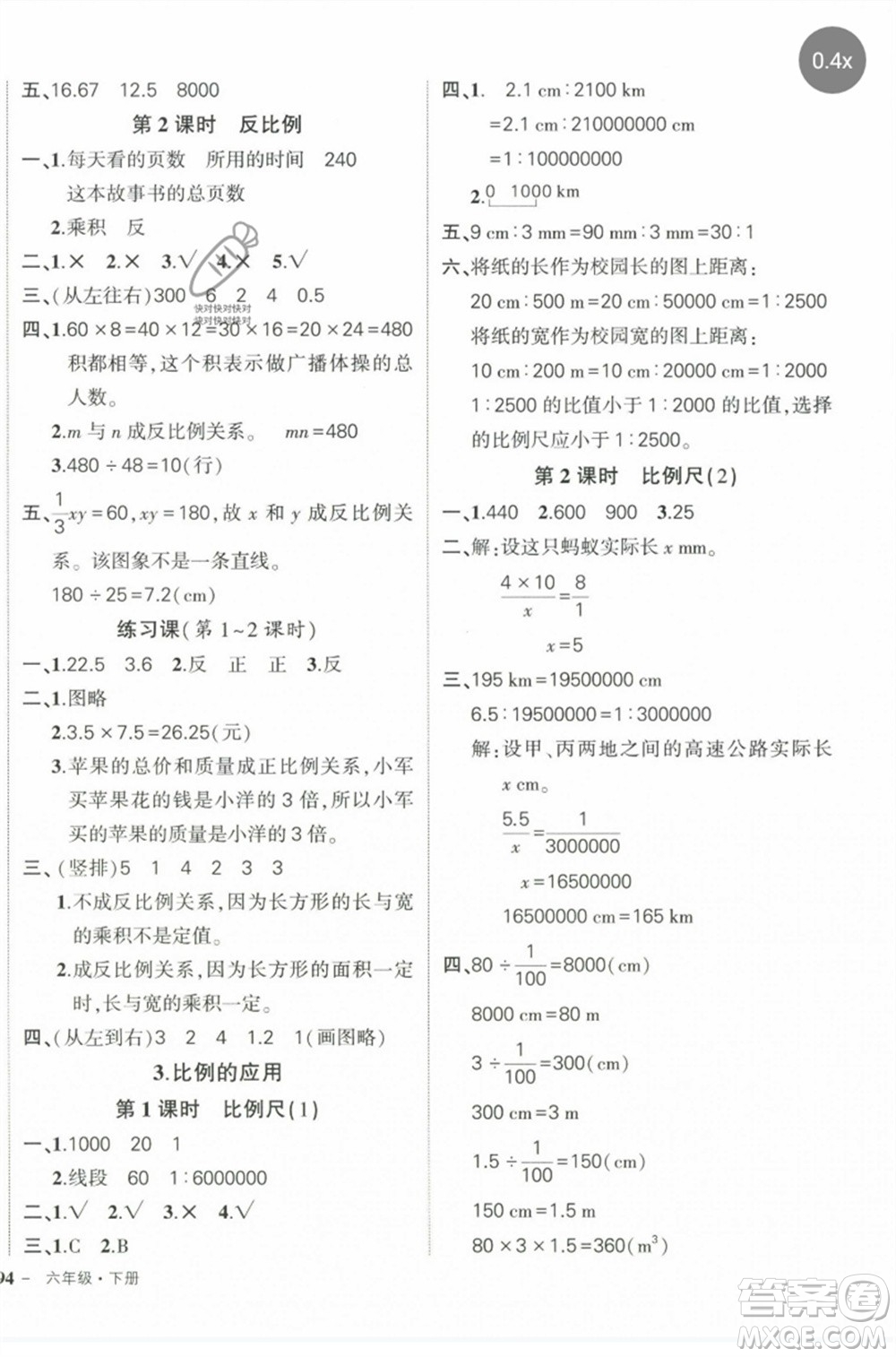 長江出版社2023狀元成才路創(chuàng)優(yōu)作業(yè)100分六年級數(shù)學(xué)下冊人教版參考答案