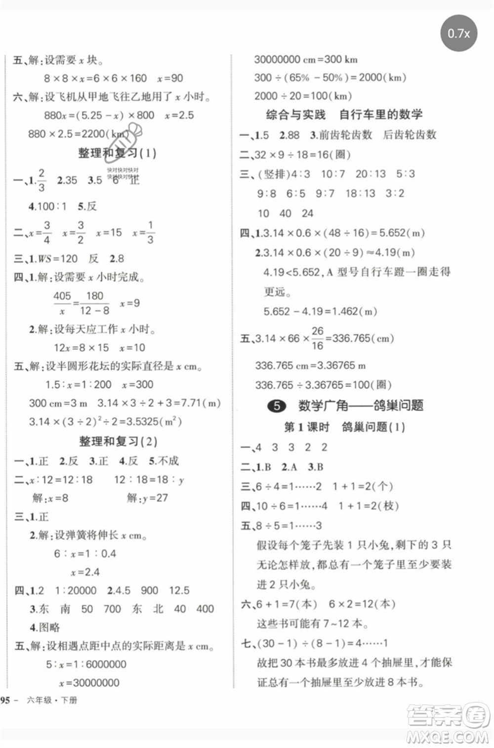 長江出版社2023狀元成才路創(chuàng)優(yōu)作業(yè)100分六年級數(shù)學(xué)下冊人教版參考答案