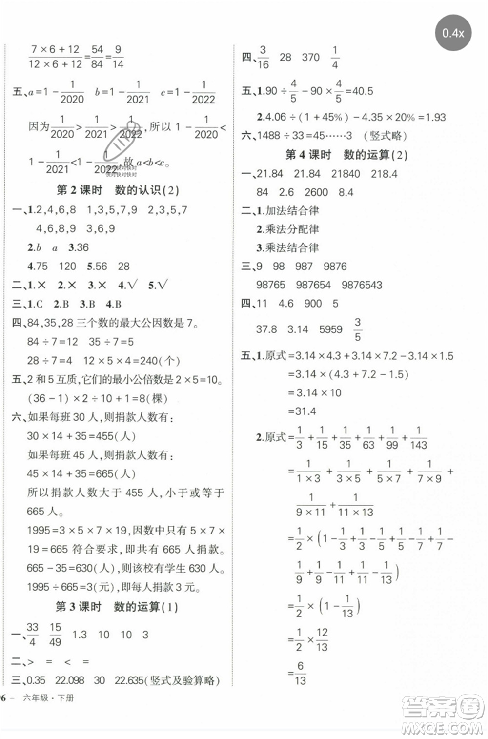 長江出版社2023狀元成才路創(chuàng)優(yōu)作業(yè)100分六年級數(shù)學(xué)下冊人教版參考答案