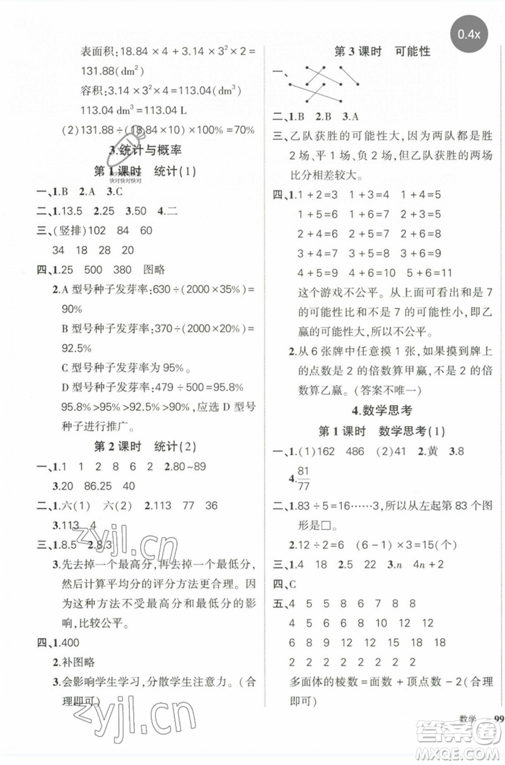 長江出版社2023狀元成才路創(chuàng)優(yōu)作業(yè)100分六年級數(shù)學(xué)下冊人教版參考答案