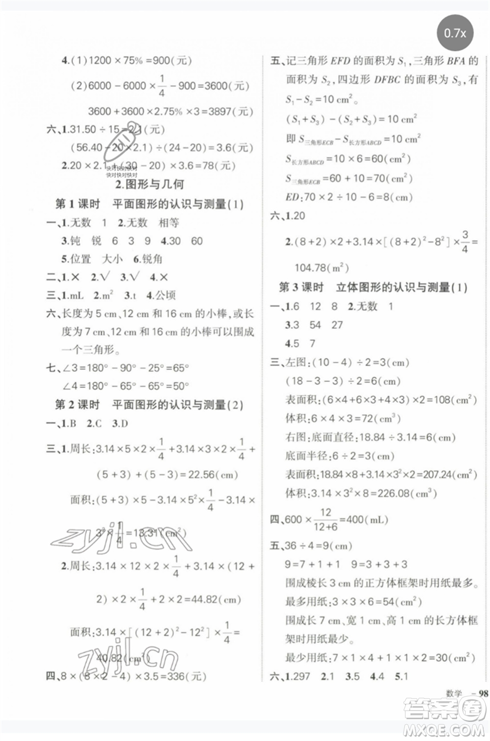 長江出版社2023狀元成才路創(chuàng)優(yōu)作業(yè)100分六年級數(shù)學(xué)下冊人教版參考答案