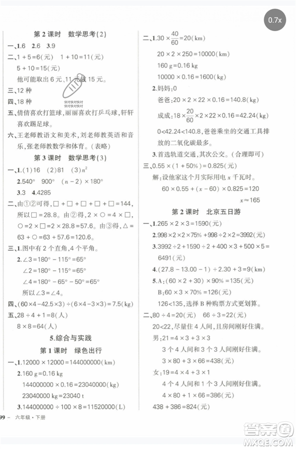 長江出版社2023狀元成才路創(chuàng)優(yōu)作業(yè)100分六年級數(shù)學(xué)下冊人教版參考答案