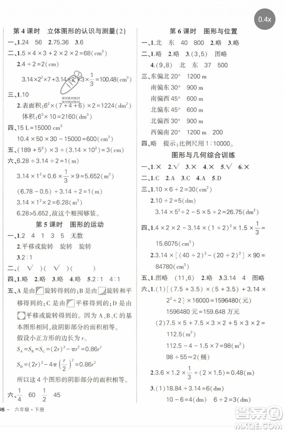 長江出版社2023狀元成才路創(chuàng)優(yōu)作業(yè)100分六年級數(shù)學(xué)下冊人教版參考答案