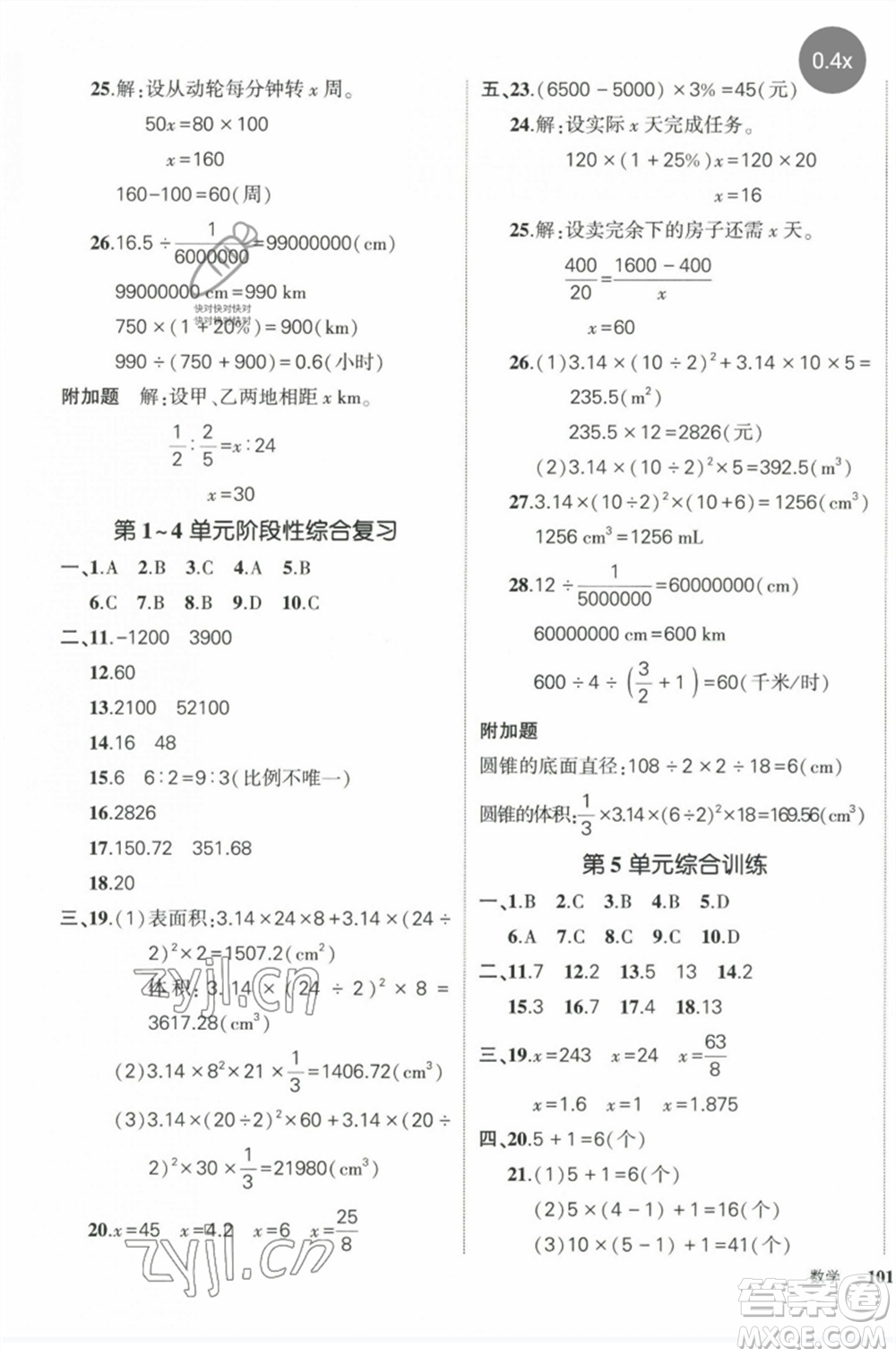 長江出版社2023狀元成才路創(chuàng)優(yōu)作業(yè)100分六年級數(shù)學(xué)下冊人教版參考答案