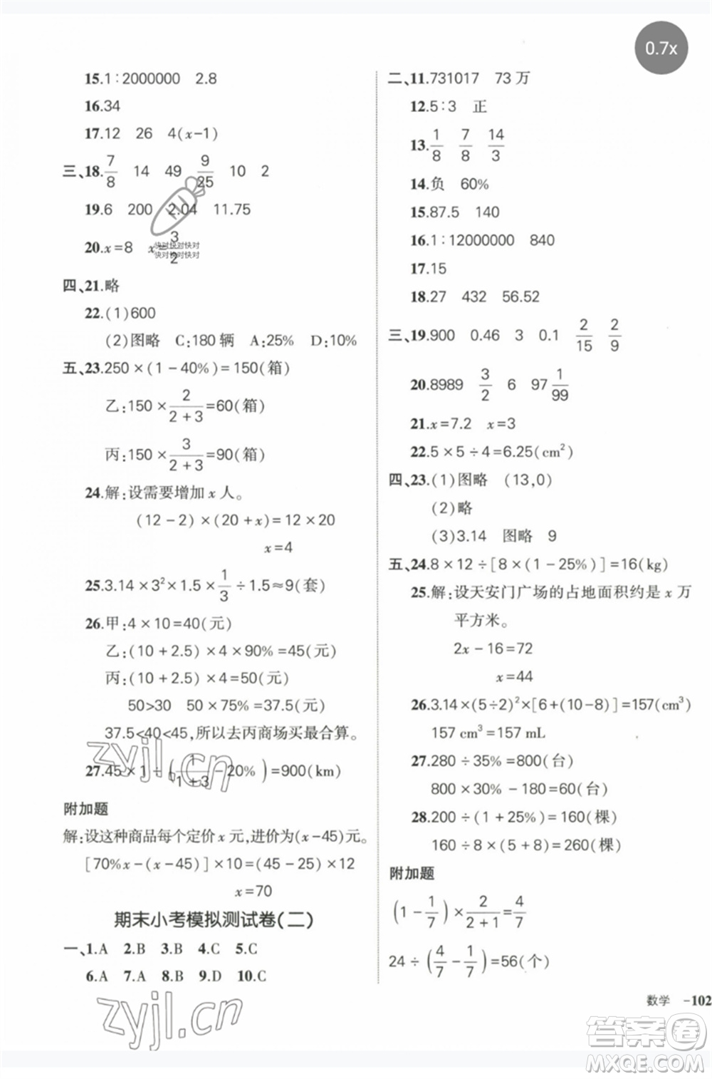 長江出版社2023狀元成才路創(chuàng)優(yōu)作業(yè)100分六年級數(shù)學(xué)下冊人教版參考答案