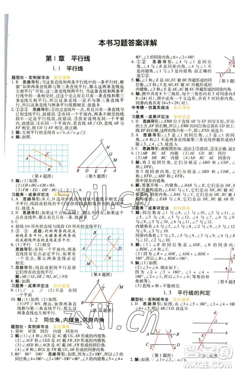 北京教育出版社2023倍速學(xué)習(xí)法七年級(jí)下冊(cè)數(shù)學(xué)浙教版參考答案