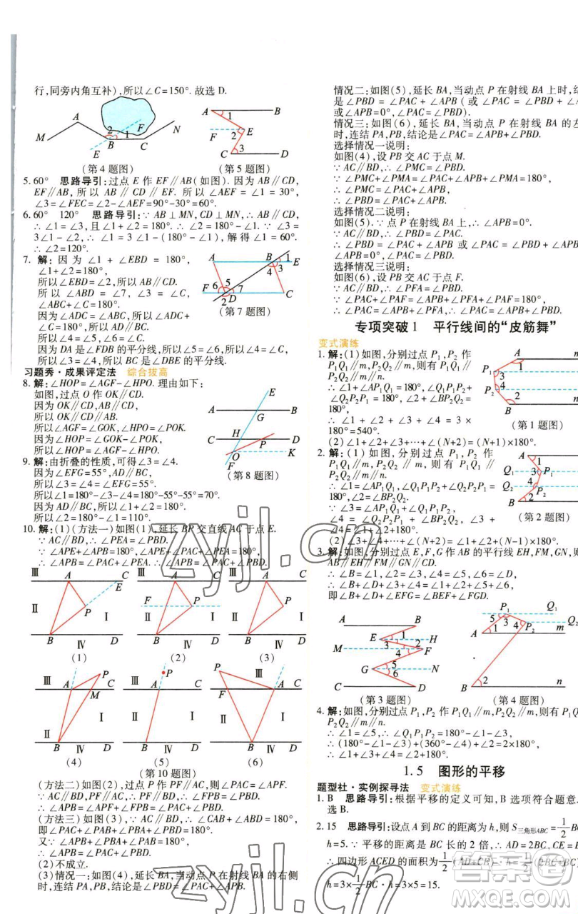 北京教育出版社2023倍速學(xué)習(xí)法七年級(jí)下冊(cè)數(shù)學(xué)浙教版參考答案