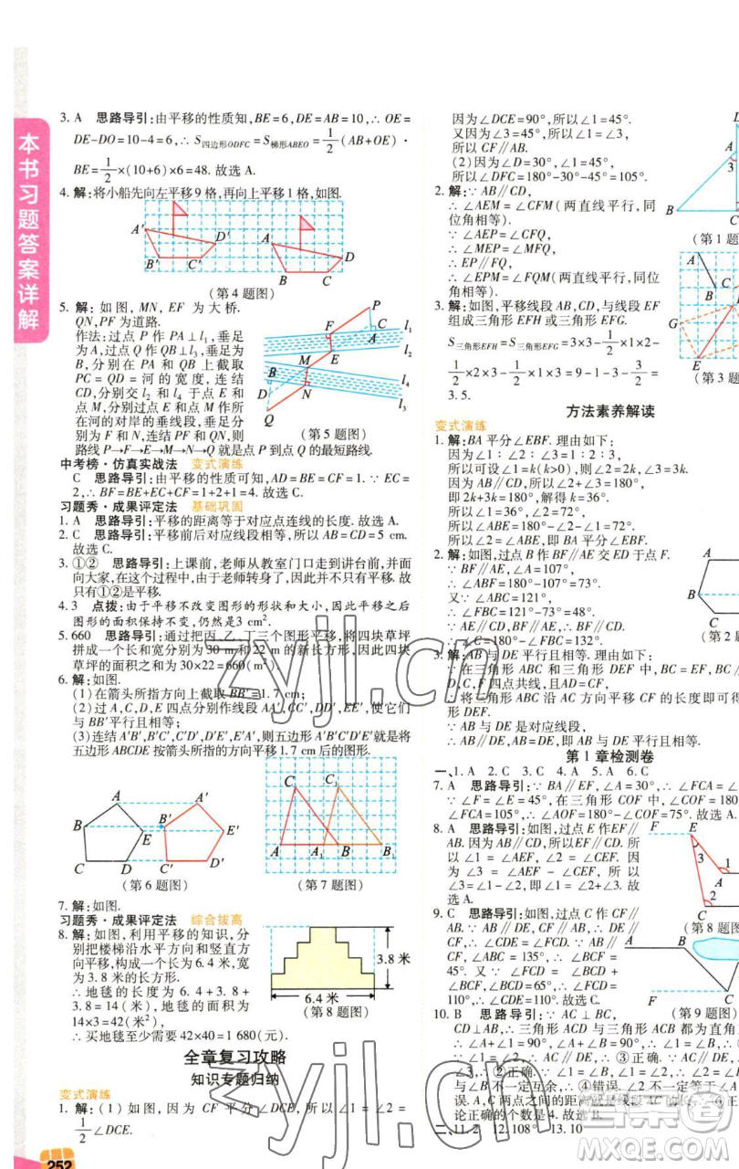 北京教育出版社2023倍速學(xué)習(xí)法七年級(jí)下冊(cè)數(shù)學(xué)浙教版參考答案