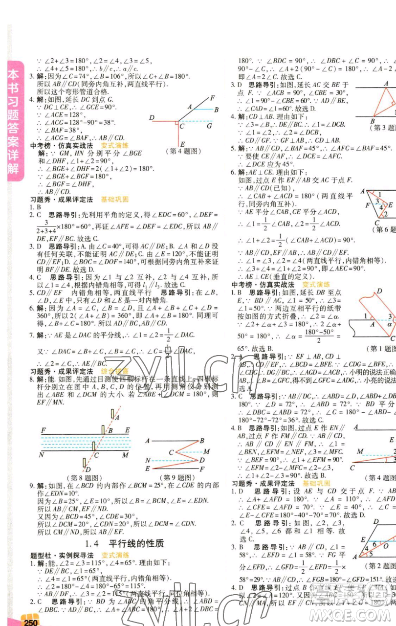 北京教育出版社2023倍速學(xué)習(xí)法七年級(jí)下冊(cè)數(shù)學(xué)浙教版參考答案