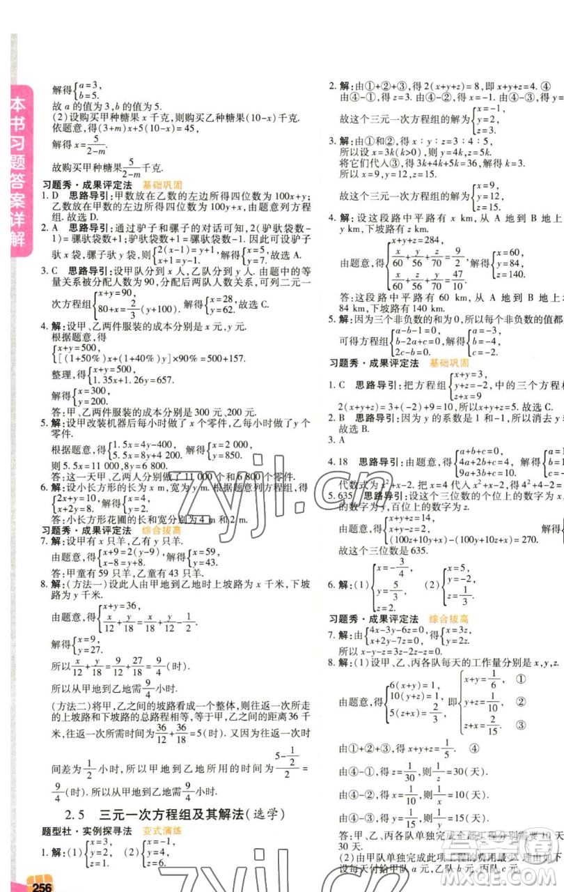 北京教育出版社2023倍速學(xué)習(xí)法七年級(jí)下冊(cè)數(shù)學(xué)浙教版參考答案