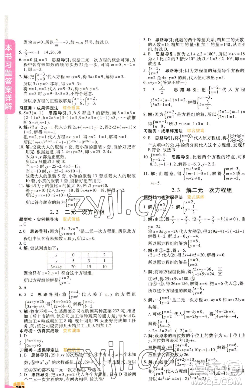 北京教育出版社2023倍速學(xué)習(xí)法七年級(jí)下冊(cè)數(shù)學(xué)浙教版參考答案