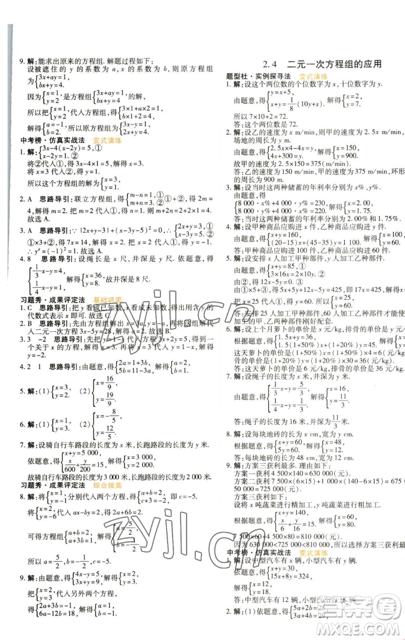 北京教育出版社2023倍速學(xué)習(xí)法七年級(jí)下冊(cè)數(shù)學(xué)浙教版參考答案