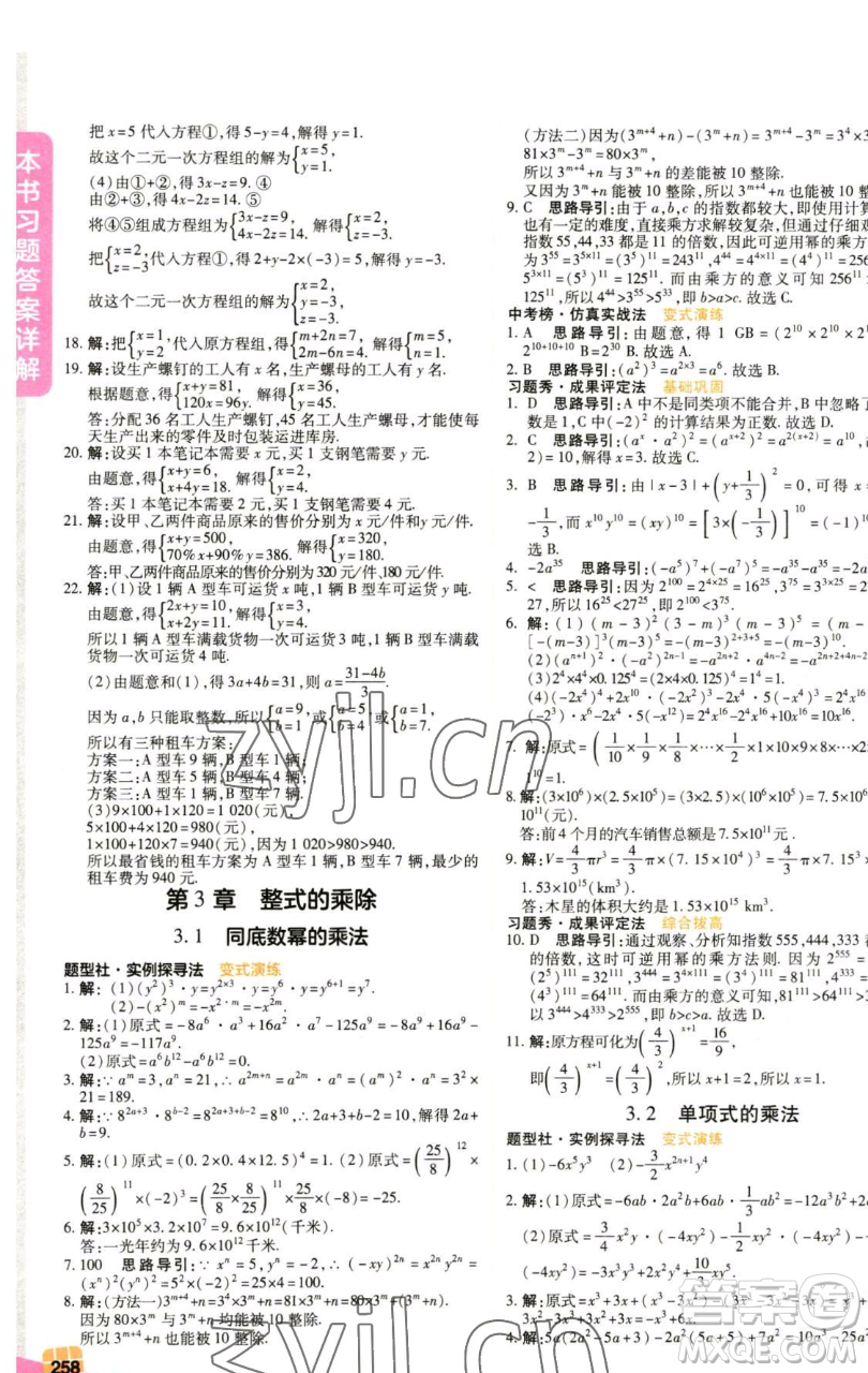 北京教育出版社2023倍速學(xué)習(xí)法七年級(jí)下冊(cè)數(shù)學(xué)浙教版參考答案