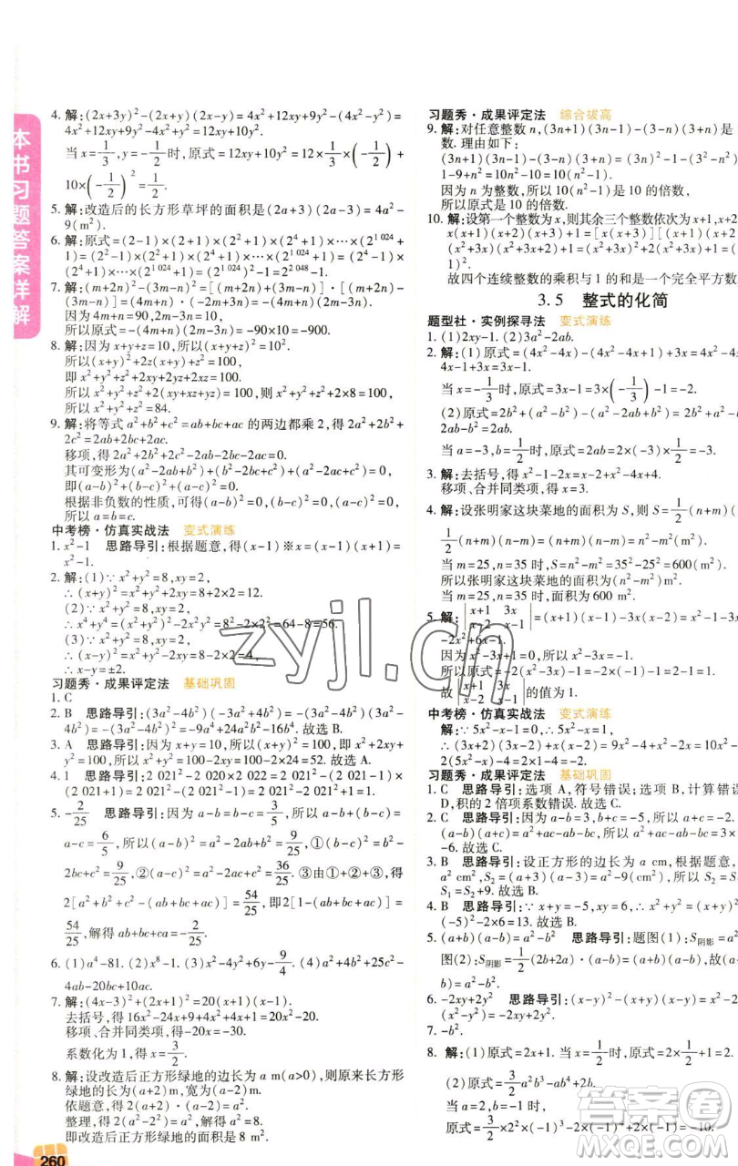 北京教育出版社2023倍速學(xué)習(xí)法七年級(jí)下冊(cè)數(shù)學(xué)浙教版參考答案