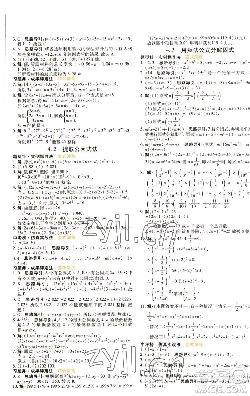 北京教育出版社2023倍速學(xué)習(xí)法七年級(jí)下冊(cè)數(shù)學(xué)浙教版參考答案