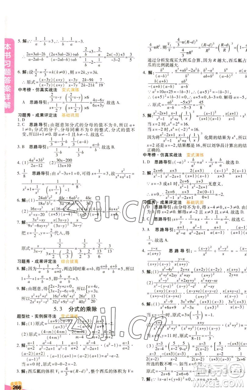 北京教育出版社2023倍速學(xué)習(xí)法七年級(jí)下冊(cè)數(shù)學(xué)浙教版參考答案