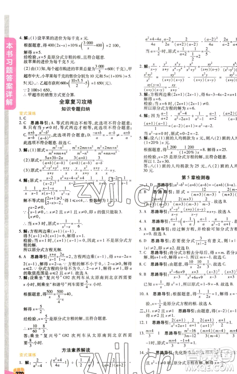 北京教育出版社2023倍速學(xué)習(xí)法七年級(jí)下冊(cè)數(shù)學(xué)浙教版參考答案