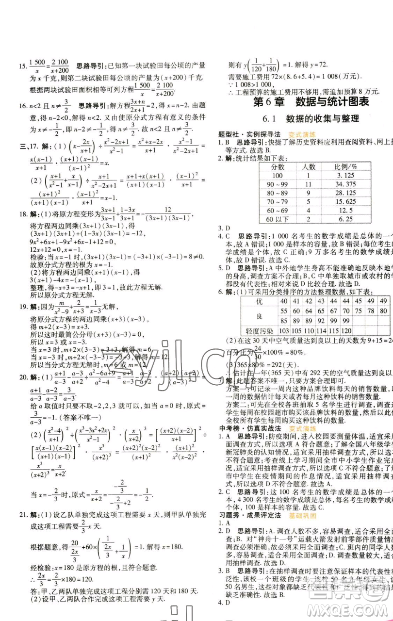 北京教育出版社2023倍速學(xué)習(xí)法七年級(jí)下冊(cè)數(shù)學(xué)浙教版參考答案