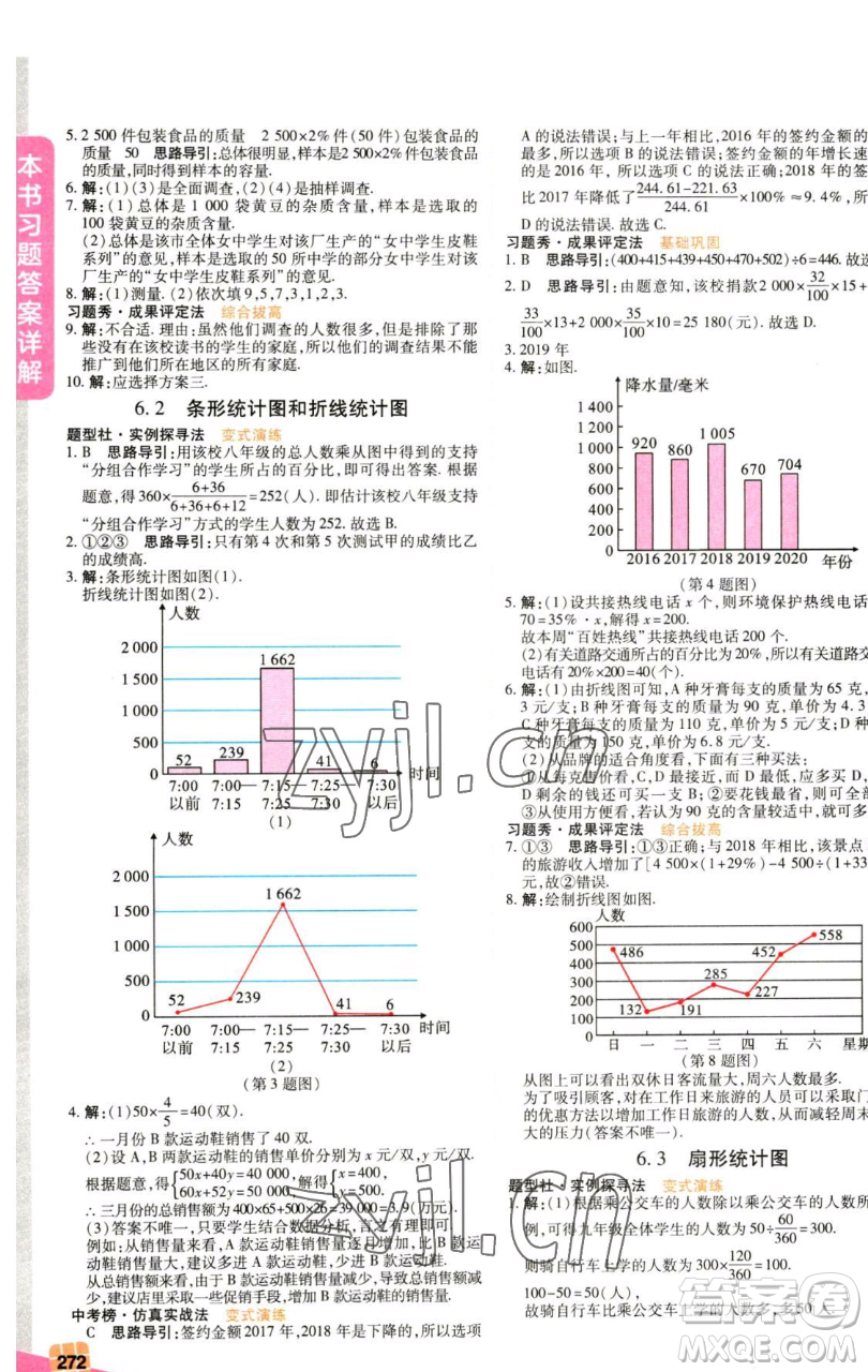 北京教育出版社2023倍速學(xué)習(xí)法七年級(jí)下冊(cè)數(shù)學(xué)浙教版參考答案