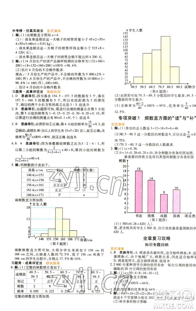 北京教育出版社2023倍速學(xué)習(xí)法七年級(jí)下冊(cè)數(shù)學(xué)浙教版參考答案