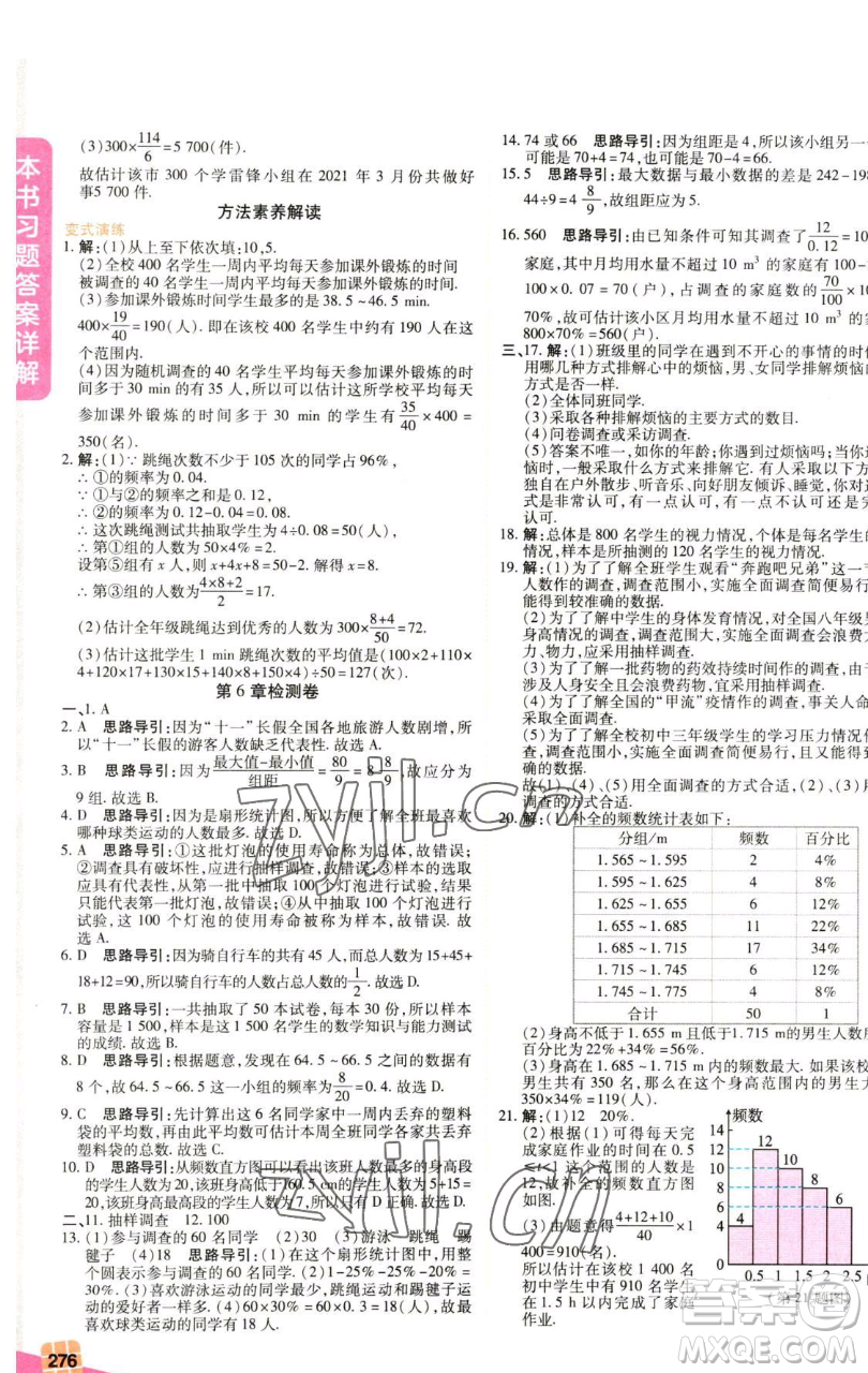 北京教育出版社2023倍速學(xué)習(xí)法七年級(jí)下冊(cè)數(shù)學(xué)浙教版參考答案