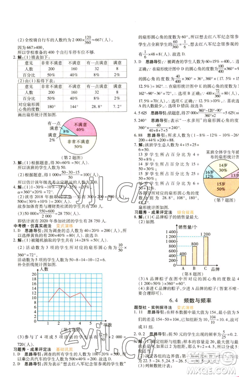 北京教育出版社2023倍速學(xué)習(xí)法七年級(jí)下冊(cè)數(shù)學(xué)浙教版參考答案