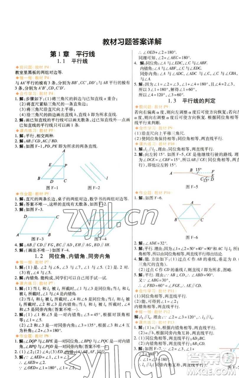 北京教育出版社2023倍速學(xué)習(xí)法七年級(jí)下冊(cè)數(shù)學(xué)浙教版參考答案