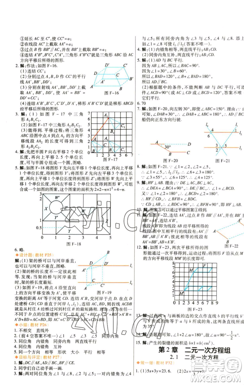 北京教育出版社2023倍速學(xué)習(xí)法七年級(jí)下冊(cè)數(shù)學(xué)浙教版參考答案