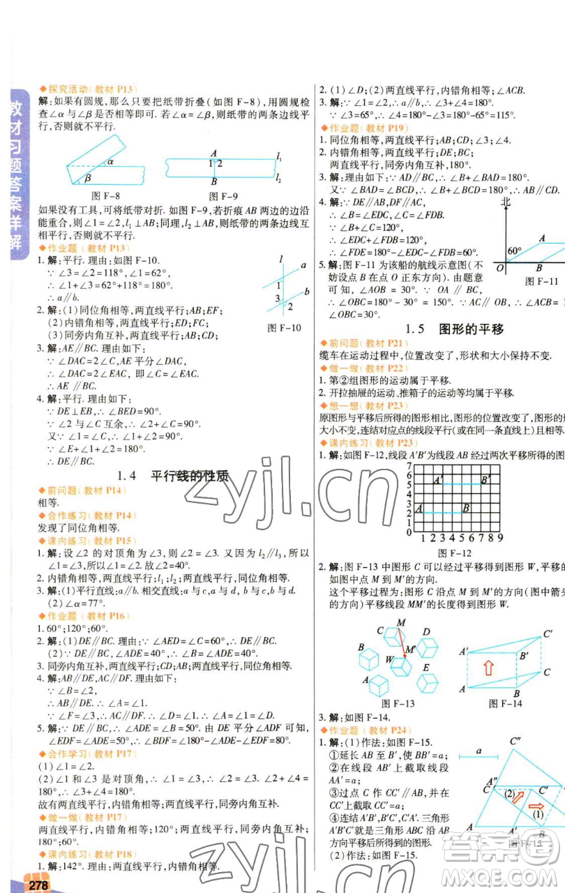 北京教育出版社2023倍速學(xué)習(xí)法七年級(jí)下冊(cè)數(shù)學(xué)浙教版參考答案