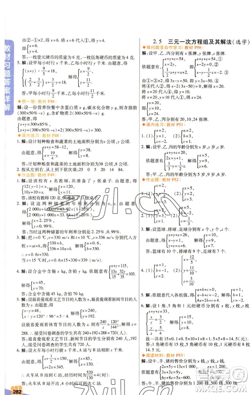 北京教育出版社2023倍速學(xué)習(xí)法七年級(jí)下冊(cè)數(shù)學(xué)浙教版參考答案