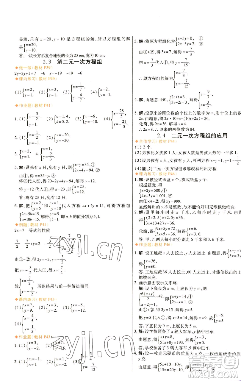 北京教育出版社2023倍速學(xué)習(xí)法七年級(jí)下冊(cè)數(shù)學(xué)浙教版參考答案