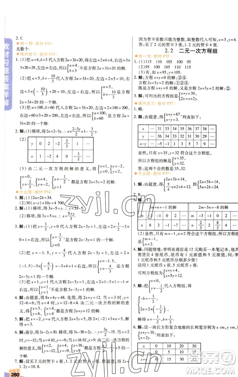 北京教育出版社2023倍速學(xué)習(xí)法七年級(jí)下冊(cè)數(shù)學(xué)浙教版參考答案