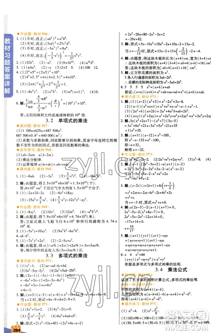 北京教育出版社2023倍速學(xué)習(xí)法七年級(jí)下冊(cè)數(shù)學(xué)浙教版參考答案