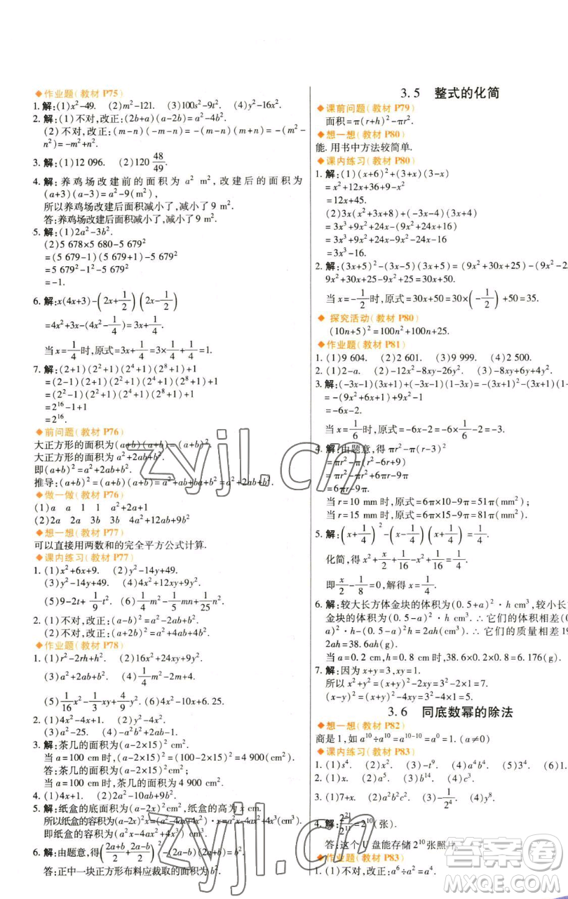 北京教育出版社2023倍速學(xué)習(xí)法七年級(jí)下冊(cè)數(shù)學(xué)浙教版參考答案