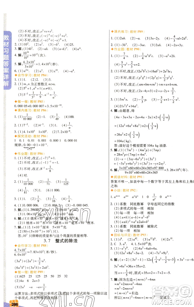 北京教育出版社2023倍速學(xué)習(xí)法七年級(jí)下冊(cè)數(shù)學(xué)浙教版參考答案