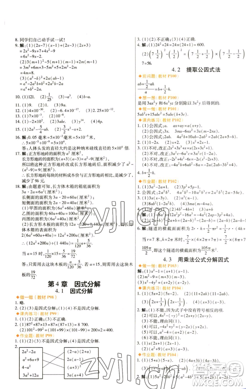 北京教育出版社2023倍速學(xué)習(xí)法七年級(jí)下冊(cè)數(shù)學(xué)浙教版參考答案