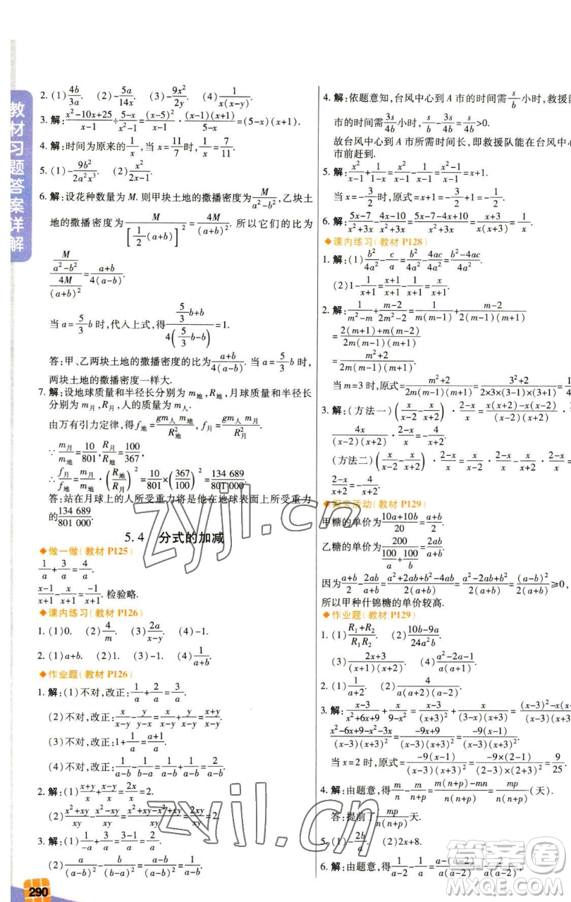 北京教育出版社2023倍速學(xué)習(xí)法七年級(jí)下冊(cè)數(shù)學(xué)浙教版參考答案