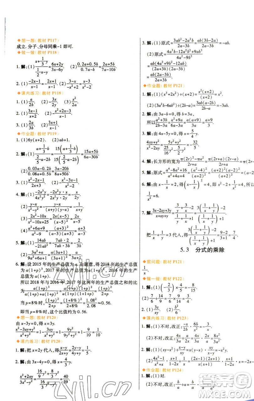 北京教育出版社2023倍速學(xué)習(xí)法七年級(jí)下冊(cè)數(shù)學(xué)浙教版參考答案