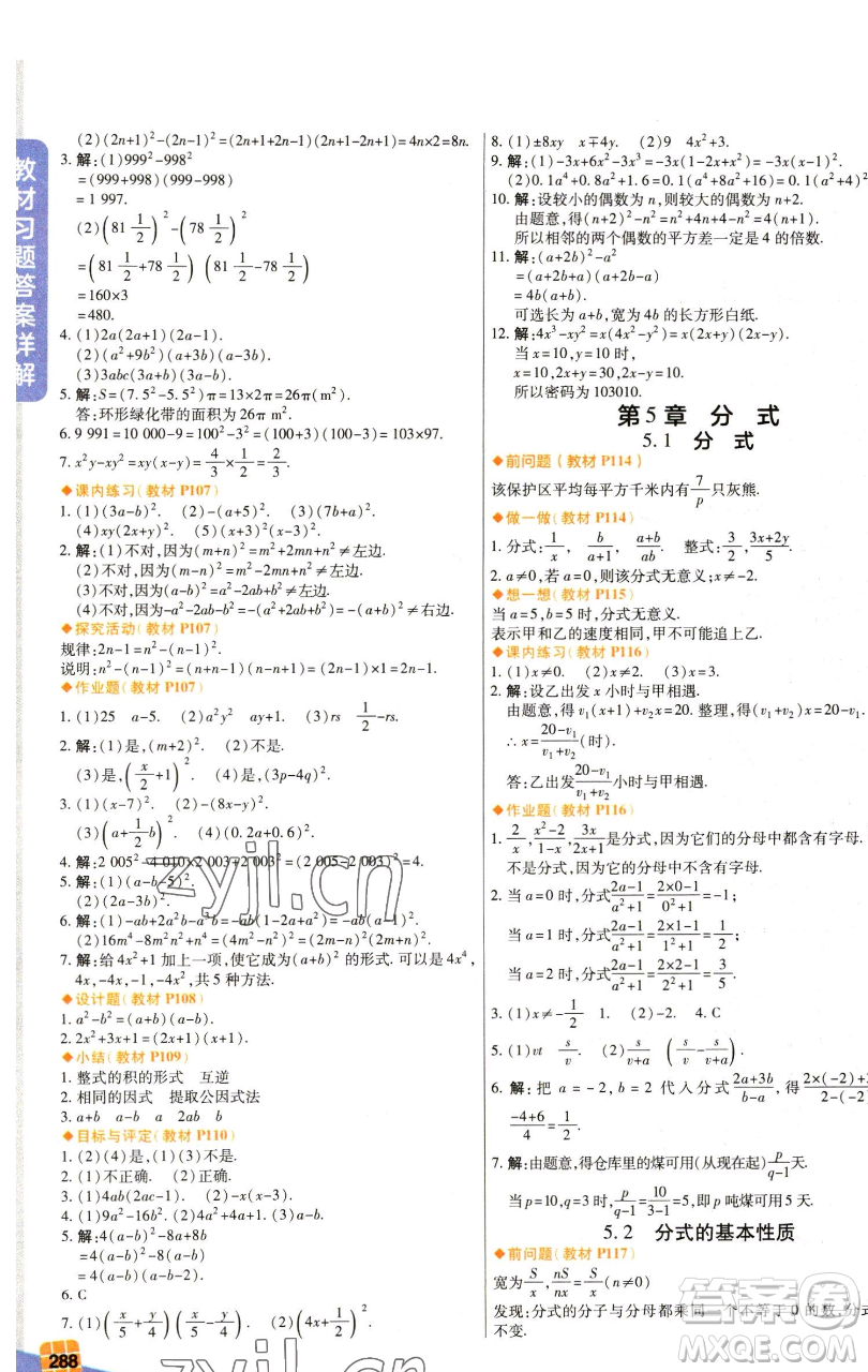 北京教育出版社2023倍速學(xué)習(xí)法七年級(jí)下冊(cè)數(shù)學(xué)浙教版參考答案