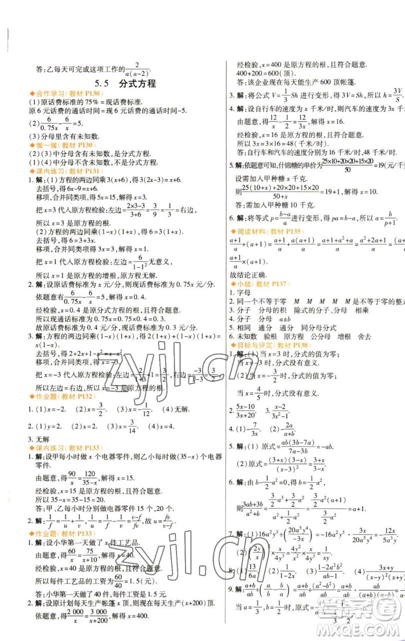 北京教育出版社2023倍速學(xué)習(xí)法七年級(jí)下冊(cè)數(shù)學(xué)浙教版參考答案