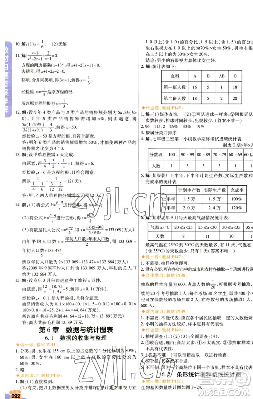 北京教育出版社2023倍速學(xué)習(xí)法七年級(jí)下冊(cè)數(shù)學(xué)浙教版參考答案