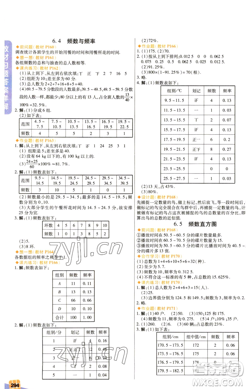 北京教育出版社2023倍速學(xué)習(xí)法七年級(jí)下冊(cè)數(shù)學(xué)浙教版參考答案