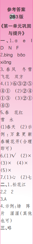 時(shí)代學(xué)習(xí)報(bào)語文周刊一年級(jí)2022-2023學(xué)年第27-30期答案