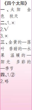 時(shí)代學(xué)習(xí)報(bào)語文周刊一年級(jí)2022-2023學(xué)年第27-30期答案