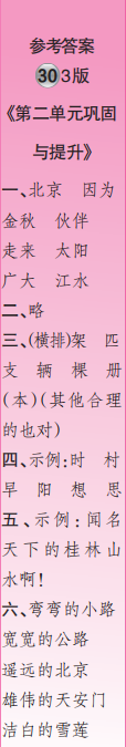 時(shí)代學(xué)習(xí)報(bào)語文周刊一年級(jí)2022-2023學(xué)年第27-30期答案