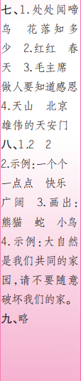 時(shí)代學(xué)習(xí)報(bào)語文周刊一年級(jí)2022-2023學(xué)年第27-30期答案